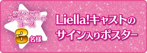 画像ギャラリー No.008のサムネイル画像 / アニメ「ラブライブ!スーパースター!!」と“秋葉原電気街まつり”がコラボ。オリジナルグッズが当たるキャンペーンを実施
