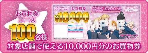 画像ギャラリー No.009のサムネイル画像 / アニメ「ラブライブ!スーパースター!!」と“秋葉原電気街まつり”がコラボ。オリジナルグッズが当たるキャンペーンを実施