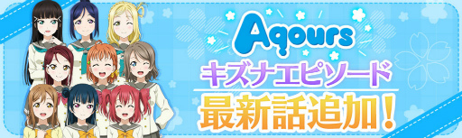 画像ギャラリー No.005のサムネイル画像 / 「スクスタ」ストーリー30章が追加。未熟DREAMERの3D楽曲も