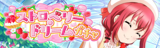 画像ギャラリー No.003のサムネイル画像 / 「スクスタ」いちご狩りをテーマにしたイベントが開催