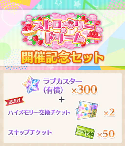 画像ギャラリー No.006のサムネイル画像 / 「スクスタ」いちご狩りをテーマにしたイベントが開催