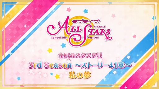 ڥۥȡ꡼41 ͽư [LLAS] Main Story Ch. 41 Preview Video