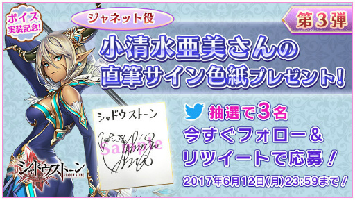 画像ギャラリー No.001のサムネイル画像 / 「シャドウストーン」,小清水亜美さんのサイン色紙プレゼントを実施