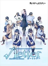画像ギャラリー No.001のサムネイル画像 / ミステリーアドベンチャー「√LETTER ルートレター」のPC版がDMMで配信開始。4月16日まで1000円OFF価格で販売