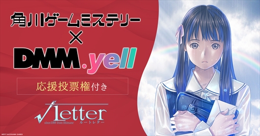 画像ギャラリー No.003のサムネイル画像 / ミステリーアドベンチャー「√LETTER ルートレター」のPC版がDMMで配信開始。4月16日まで1000円OFF価格で販売
