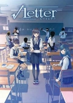 画像ギャラリー No.001のサムネイル画像 / ミステリーADV「√Letter ルートレター」の全世界累計販売本数が40万本を突破