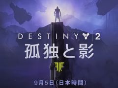 Destiny 2ס緿ĥƥġָȤȱơפܸgamescomȥ쥤顼ӥåȤ̵ȥ饤