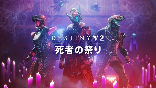 ���������꡼ No.001�Υ���ͥ������ / ��Destiny 2�פǡ�3�Ĥ�ʪ���ڤ����̵�����٥�ȡȻ�Ԥκפ�ɤ���������