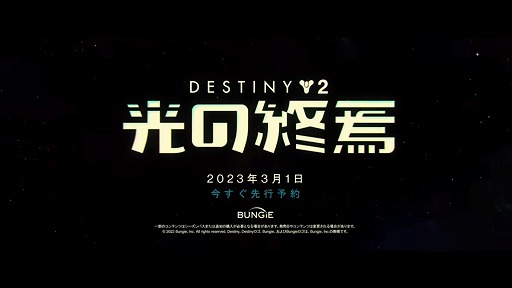Destiny 2 ָν - ȥ졼顼 [JP]