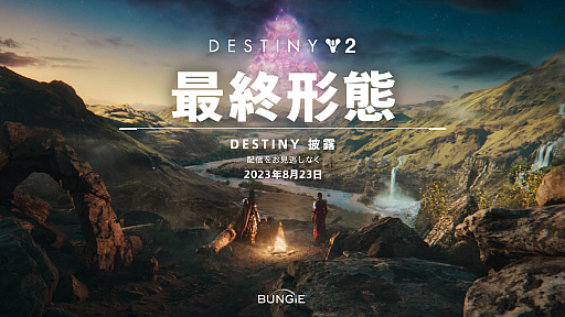꡼ No.002 | ĥƥĤ쥤ɤʤɡDestiny 2פοDestiny 2 SHOWCASEפ823˳