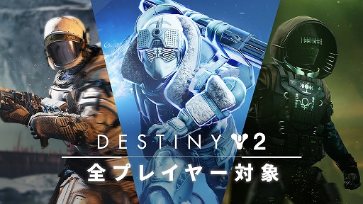 Destiny 2פγĥƥ3郎̵ָǽϤۿץ쥤䡼ȡ꡼ڤ
