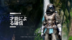 画像ギャラリー No.008のサムネイル画像 / 「Destiny 2」,次期拡張コンテンツ“最終形態”で実装されるクラス別エキゾチックチェストアーマーのプレビュー映像を公開