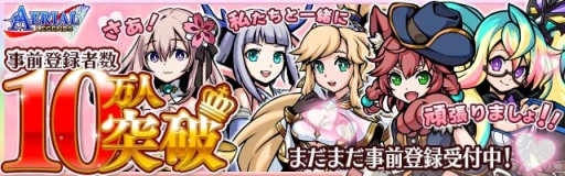 画像ギャラリー No.005のサムネイル画像 / 「エアリアルレジェンズ」事前登録者数が10万人を突破。必殺技の紹介動画が公開