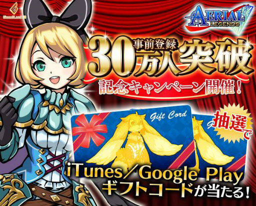 画像ギャラリー No.001のサムネイル画像 / 「エアリアルレジェンズ」事前登録30万突破。Twitterリツイート企画を開始