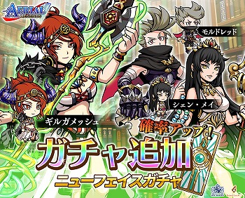 画像ギャラリー No.001のサムネイル画像 / 「エアリアルレジェンズ」,“ニューフェイス”ガチャを開催