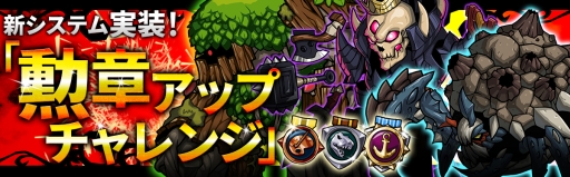 画像ギャラリー No.002のサムネイル画像 / 「エアリアルレジェンズ」に新システム「勲章アップチャレンジ」が実装