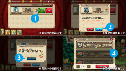 画像ギャラリー No.003のサムネイル画像 / 「エアリアルレジェンズ」に相互フォローボーナス機能が実装