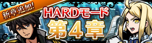画像ギャラリー No.002のサムネイル画像 / 「エアリアルレジェンズ」，ハードモード4章＆新アイテム“ギア”が追加