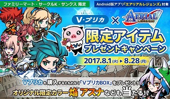 画像ギャラリー No.001のサムネイル画像 / 「エアリアルレジェンズ」,Vプリカとの連動キャンペーンを開催