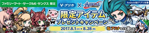 画像ギャラリー No.002のサムネイル画像 / 「エアリアルレジェンズ」,Vプリカとの連動キャンペーンを開催
