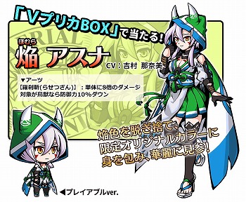 画像ギャラリー No.005のサムネイル画像 / 「エアリアルレジェンズ」,Vプリカとの連動キャンペーンを開催