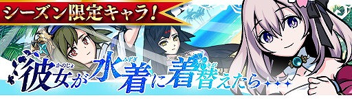 画像ギャラリー No.002のサムネイル画像 / 「エアリアルレジェンズ」,ガチャに水着キャラが登場