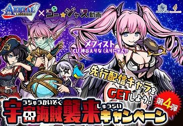 画像ギャラリー No.001のサムネイル画像 / 「エアリアルレジェンズ」,“宇宙海賊襲来キャンペーン”第4弾を開催