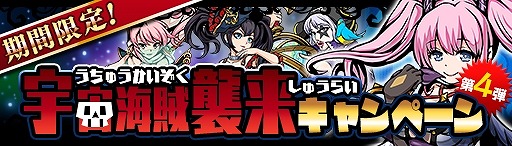 画像ギャラリー No.002のサムネイル画像 / 「エアリアルレジェンズ」,“宇宙海賊襲来キャンペーン”第4弾を開催