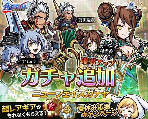 画像ギャラリー No.001のサムネイル画像 / 「エアリアルレジェンズ」,ガチャに登場する新キャラ3体のアーツを公開