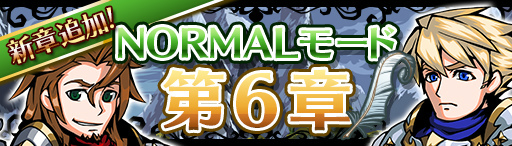 画像ギャラリー No.002のサムネイル画像 / 「エアリアルレジェンズ」ノーマルモード第6章が追加。強化UIもリニューアル