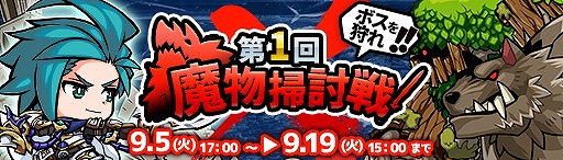 画像ギャラリー No.002のサムネイル画像 / 「エアリアルレジェンズ」,“第1回魔物掃討戦”を開催