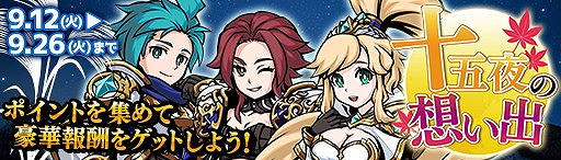 画像ギャラリー No.002のサムネイル画像 / 「エアリアルレジェンズ」,イベント“十五夜の想い出”を開催