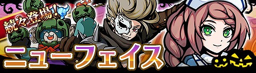 画像ギャラリー No.002のサムネイル画像 / 「エアリアルレジェンズ」,ガチャにハロウィン関連のキャラが登場