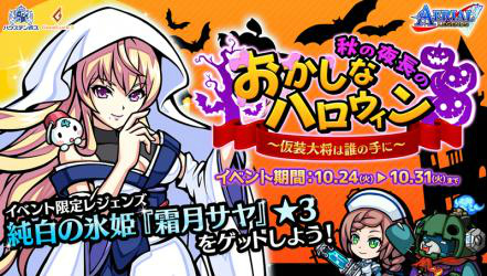 画像ギャラリー No.001のサムネイル画像 / 「エアリアルレジェンズ」純白の氷姫 霜月サヤをハロウィンイベントで入手