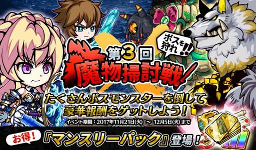 画像ギャラリー No.001のサムネイル画像 / 「エアリアルレジェンズ」,豪華報酬がもらえる「第3回 魔物掃討戦」開催中