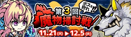 画像ギャラリー No.002のサムネイル画像 / 「エアリアルレジェンズ」,豪華報酬がもらえる「第3回 魔物掃討戦」開催中