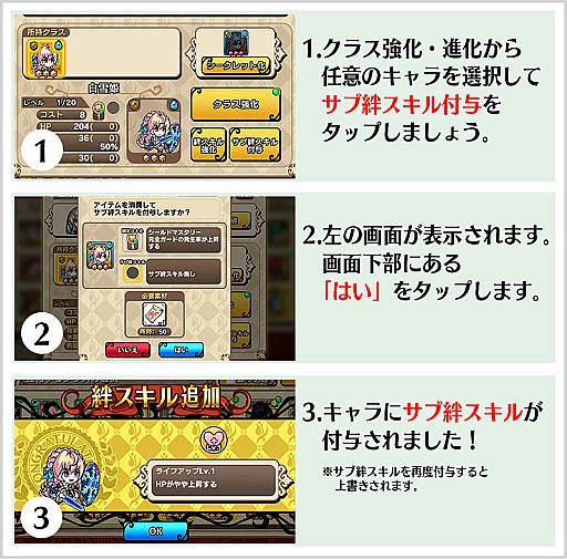 画像ギャラリー No.003のサムネイル画像 / 「エアリアルレジェンズ」,新育成システム「サブ絆スキル」が実装