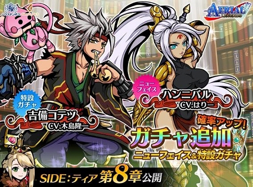 画像ギャラリー No.001のサムネイル画像 / 「エアリアルレジェンズ」,新キャラクター登場&シナリオ第8章公開