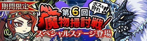 画像ギャラリー No.002のサムネイル画像 / 「エアリアルレジェンズ」,イベント「第6回魔物掃討戦」が開催