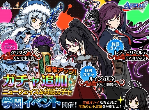 画像ギャラリー No.001のサムネイル画像 / 「エアリアルレジェンズ」,イベント「スクールワンダーズ」が開催