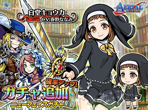 画像ギャラリー No.001のサムネイル画像 / 「エアリアルレジェンズ」,新キャラ「白党キョウカ」が登場。スクールワンダーズにスペシャルステージも