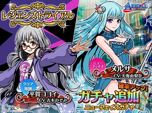 画像ギャラリー No.001のサムネイル画像 / 「エアリアルレジェンズ」,新キャラクター「メルサ」が登場&レジェンズトライアル開催