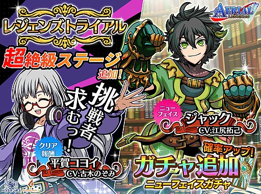 画像ギャラリー No.001のサムネイル画像 / 「エアリアルレジェンズ」,新バージョンの「ジャック」がニューフェイスガチャに登場