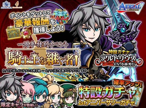 画像ギャラリー No.001のサムネイル画像 / 「エアリアルレジェンズ」,1周年記念イベントやキャンペーンを開催