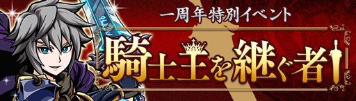 画像ギャラリー No.002のサムネイル画像 / 「エアリアルレジェンズ」,1周年記念イベントやキャンペーンを開催