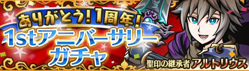 画像ギャラリー No.003のサムネイル画像 / 「エアリアルレジェンズ」,1周年記念イベントやキャンペーンを開催