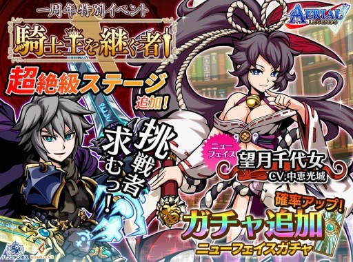 エアリアルレジェンズ 新バージョンの望月千代女が登場するガチャイベントが開催 エアリアルレジェンズ 新バージョンの望月千代女が登場するガチャイベントが開催