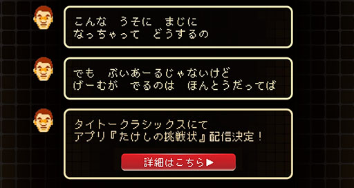 画像ギャラリー No.002のサムネイル画像 / 「たけしの挑戦状」や「タイムギャル」がスマホアプリで蘇る。新プロジェクト「TAITO CLASSICS」が今春始動