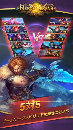 ヒーローズ・アリーナ