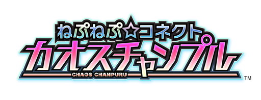 画像ギャラリー No.001のサムネイル画像 / 「ネプテューヌ」新作,カードバトルRPG「ねぷねぷ☆コネクト カオスチャンプル」の事前登録がスタート。特典は☆5ネプテューヌ